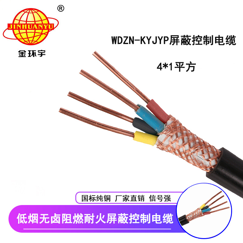 國(guó)標(biāo) 金環(huán)宇 銅網(wǎng)屏蔽控制電纜WDZN-KYJYP4*1低煙無(wú)鹵阻燃耐火