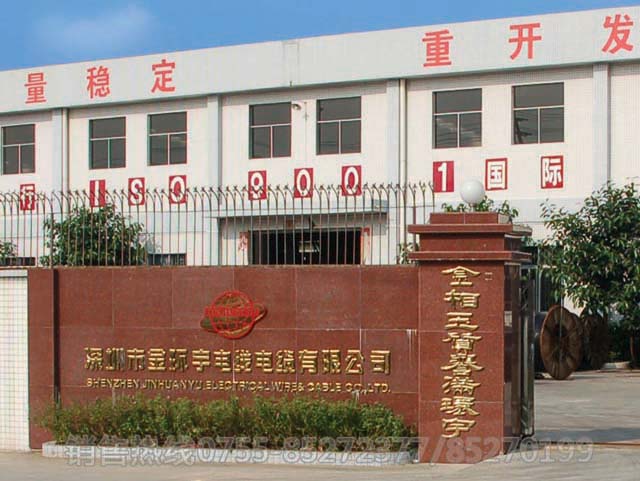 <a href='http://zzmydz.com/' target='_blank'><u>金環(huán)宇電線電纜</u></a>工廠
