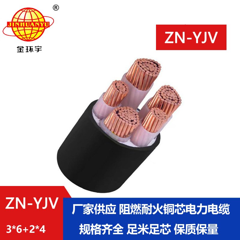 金環(huán)宇電線電纜 yjv電纜 ZN-YJV3X6+2X4 三相五線yjv電纜價格 銅芯