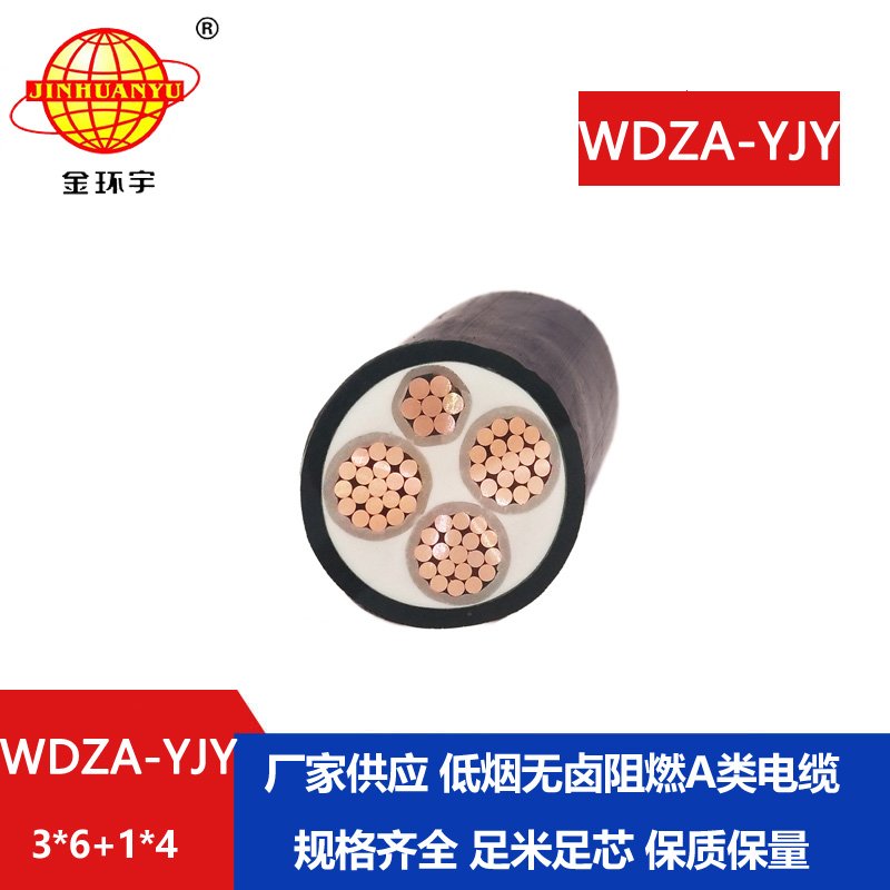 金環(huán)宇電線電纜 低煙無鹵a級阻燃電力電纜WDZA-